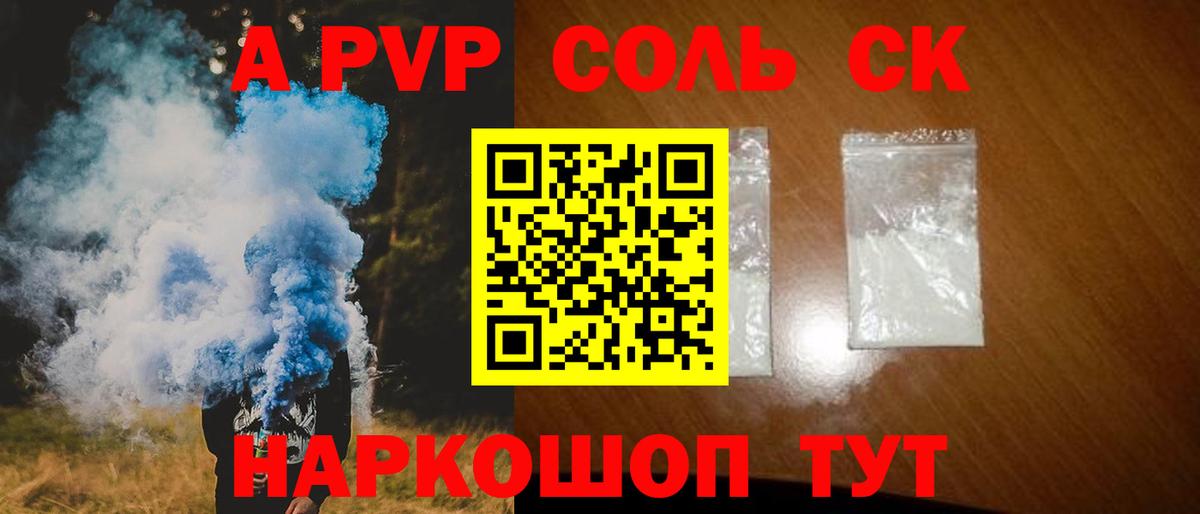 Альфа ПВП  Вход с VPN  A PVP Crystall  Гагарин  APVP Crystall 