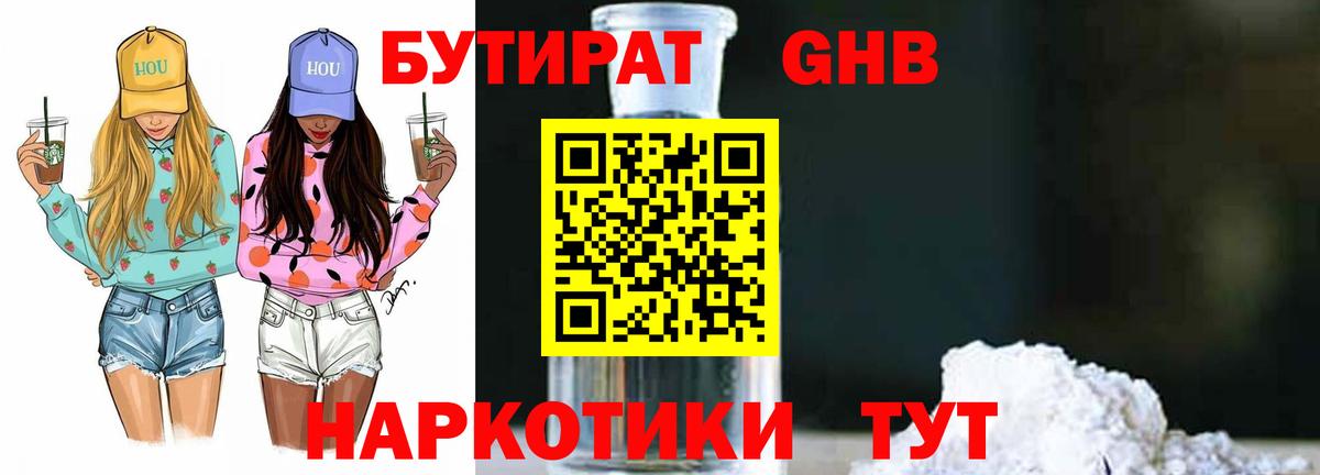 БУТИРАТ BDO 33%  Бутират  Гагарин  Вход с VPN 