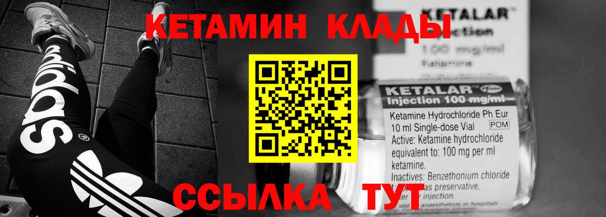КЕТАМИН VHQ Гагарин