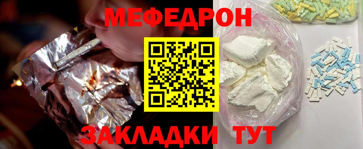 МЕФ 4 MMC  МЕФ  МЕФ  Гагарин  Вход с VPN  Мефедрон мука 